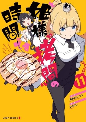 The Gourmet Gamer Manga