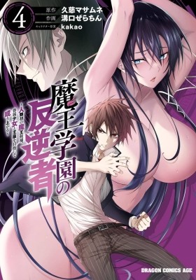 Manga Like Maou Gakuen no Hangyakusha: Jinrui Hatsu no Maou Kouho, Kenzoku  Shoujo to Ouza wo Mezashite Nariagaru