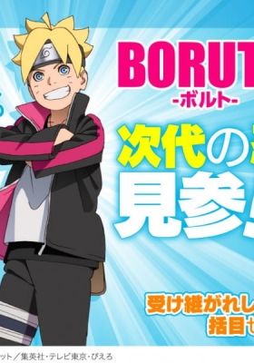 Boruto: Jump Festa 2016 Special (Dub)