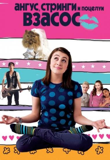 Angus, Thongs And Perfect Snogging 2008