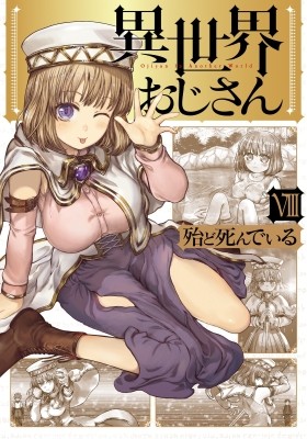 Mangas and Light Novels — Uncle from Another World / Isekai Ojisan by