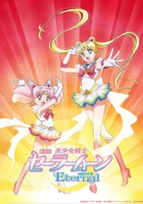 Pretty Guardian Sailor Moon Eternal The Movie Part 1 (Dub)
