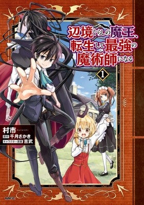Saikyou Onmyouji no Isekai Tenseiki ~Geboku no Youkaidomo ni Kurabete  Monster ga Yowaisugirundaga~ Manga - Read Manga Online Free