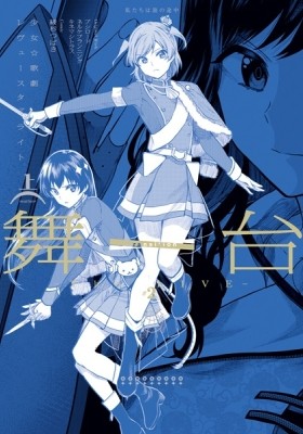 Shoujo☆Kageki Revue Starlight - The LIVE - #2 Transition Manga