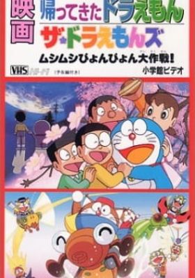 Doraemon Comes Back