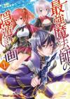 Roku de Nashi Majutsu Koushi to Kinki Kyouten - Manga - TuMangaOnline