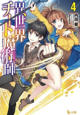 Isekai Cheat Magician: Magicians and the Starry Night Festival