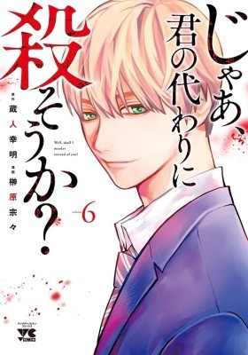 Ijimeru yabai yatsu (16) Japanese comic manga