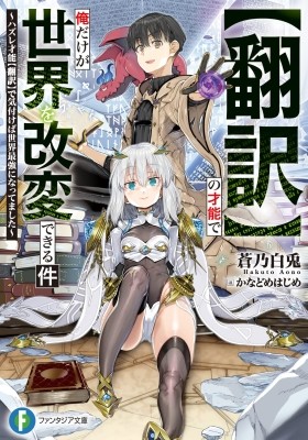 Isekai Onmyouji to Juunitenshou no Shikigami Manga