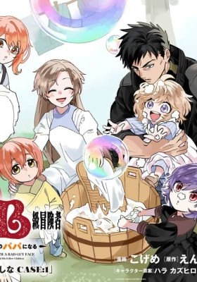 Akuninzura shita B-kyuu Boukensha - Shujinkou to Sono Osananajimi-tachi no  Papa ni naru Manga - Read Manga Online Free
