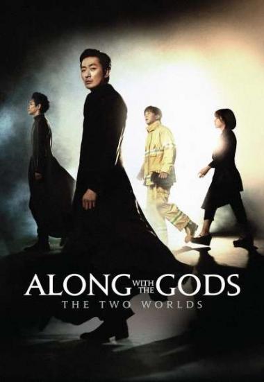 Along With the Gods: The Two Worlds 2017