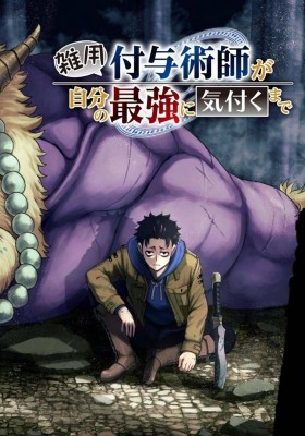 Zatsuyou Fuyojutsushi ga Jibun no Saikyou ni Kidzuku made Manga - Read  Manga Online Free