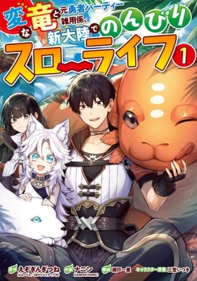 Frontier Life with a Weird Dragon and an Errand Boy Manga - Read Manga  Online Free