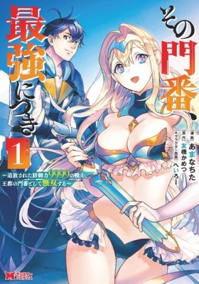 Mangas in Gaugau Monster magazine - MangaFire