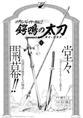 Goblin Slayer Gaiden 2 manga cancelled