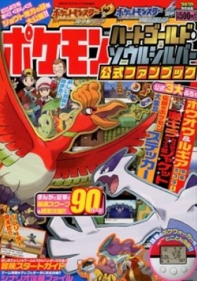 Pokemon Heart Gold and Soul Silver Pokedex Official Game Guide 