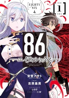 Eighty Six Manga Online Free - Manganelo