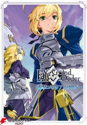 Fate/Grand Order Comic Anthology Manga