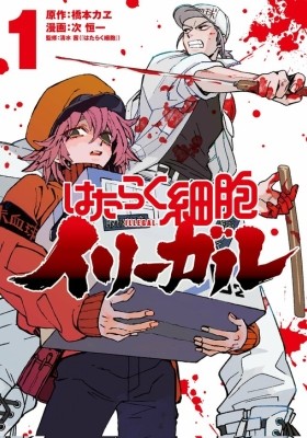 Hataraku Saibou Illegal Manga - Read Manga Online Free