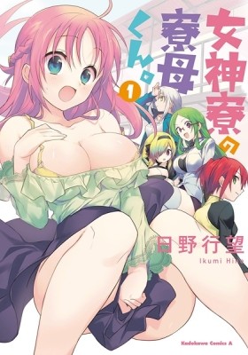 Megami-ryou no Ryoubo-kun. Manga