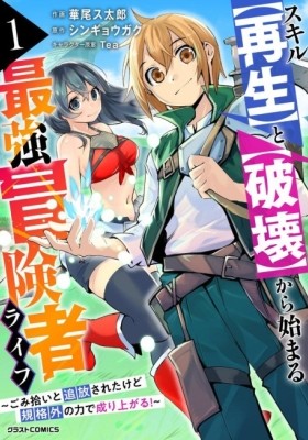 Light Novel Like Densetsu no Ryuusou Kishi wa Inaka de Futsuu ni